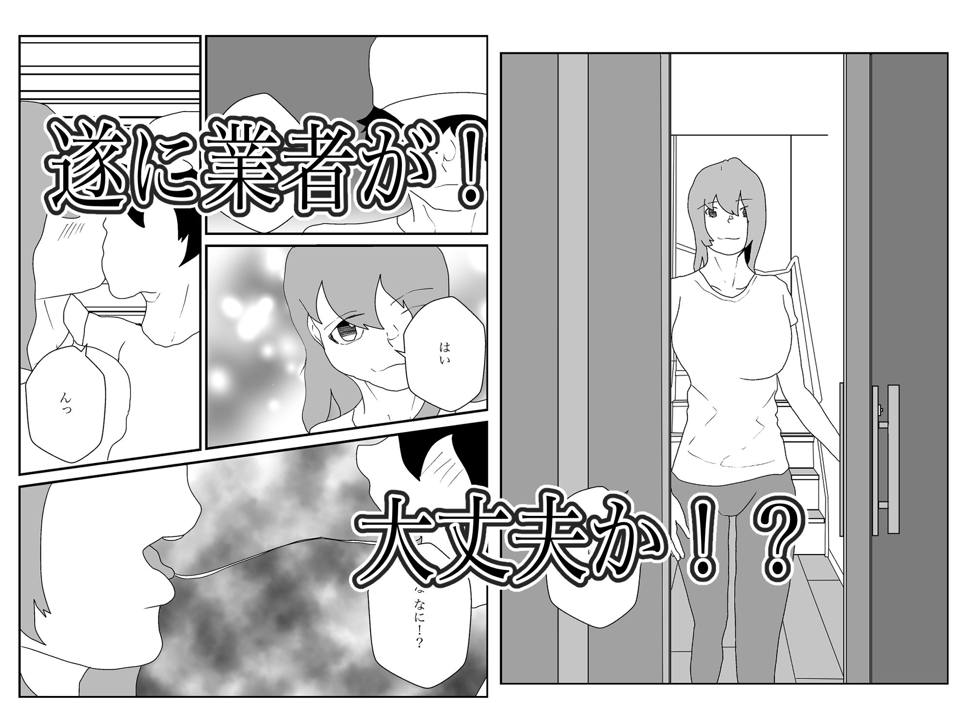 人妻を交換させて寝取られる4