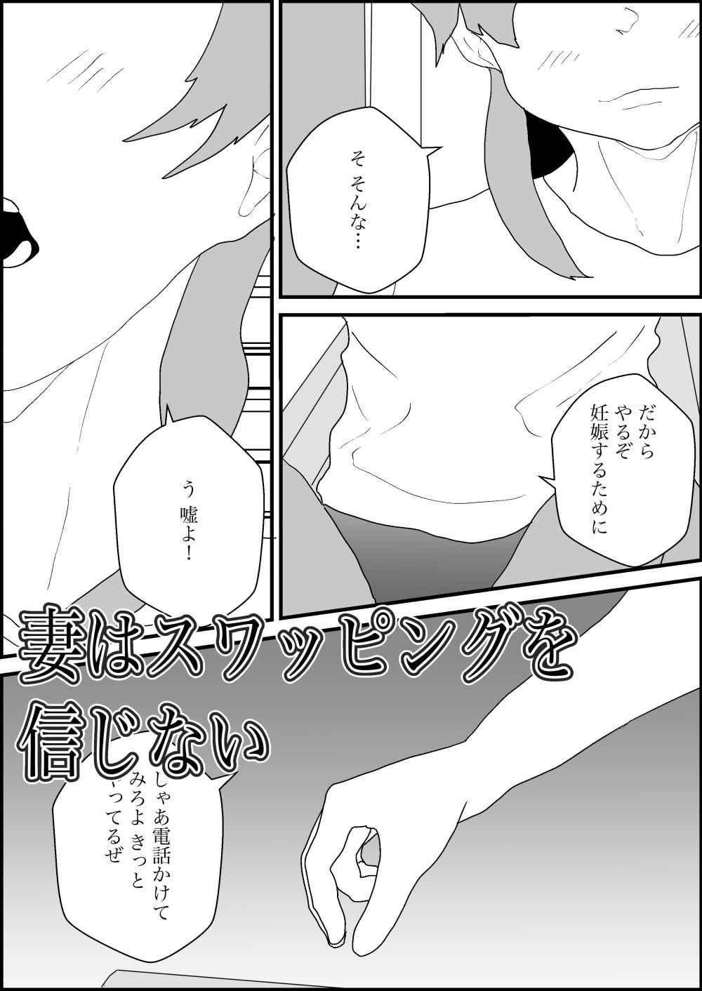 人妻を交換させて寝取られる4