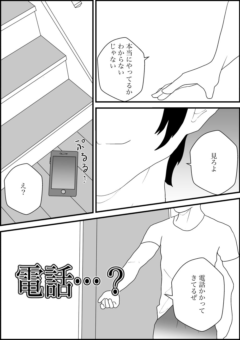 人妻を交換させて寝取られる4