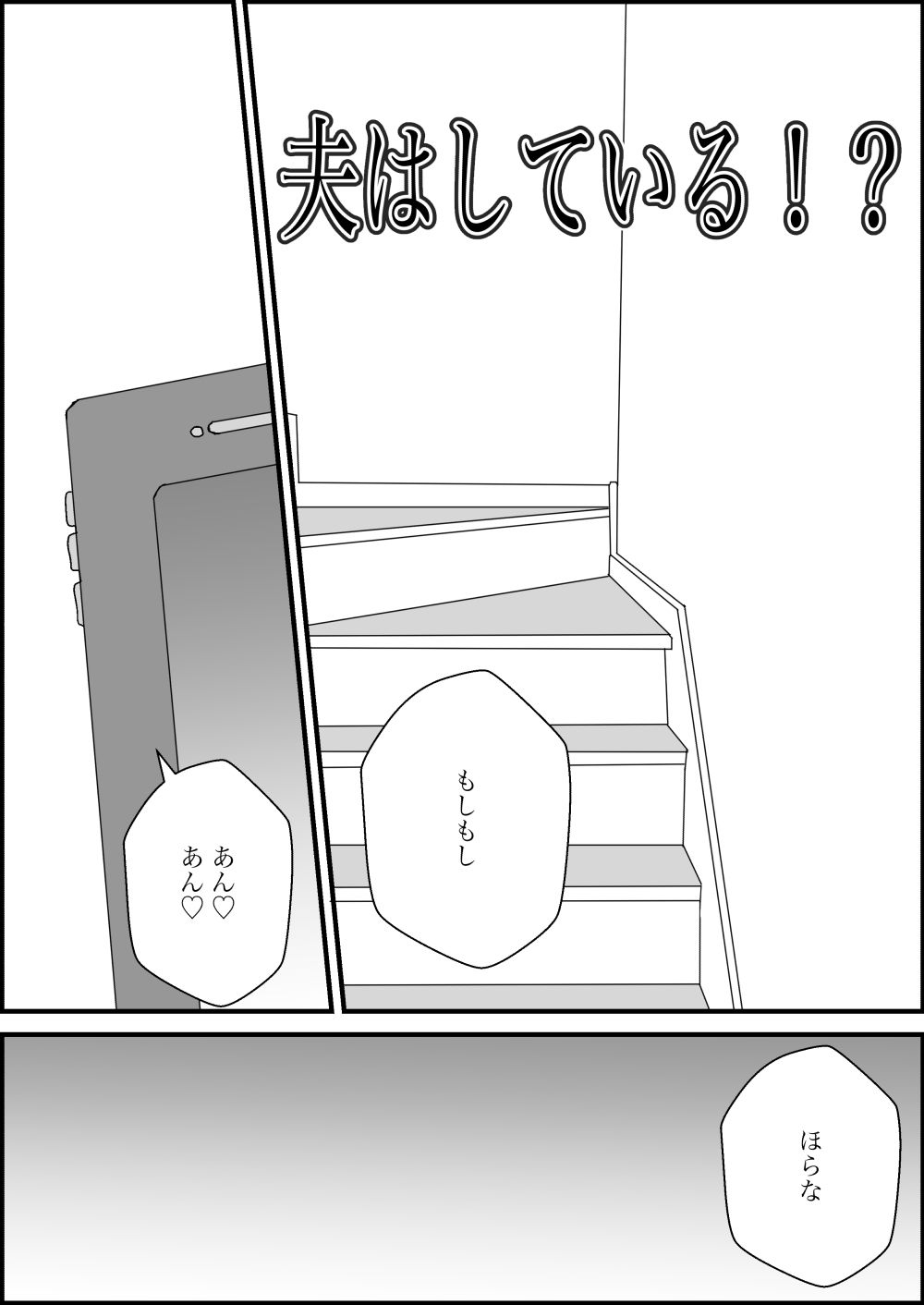 人妻を交換させて寝取られる4