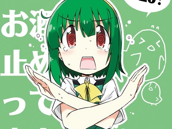 小鳥さん、お酒我慢するって本当ですか？？