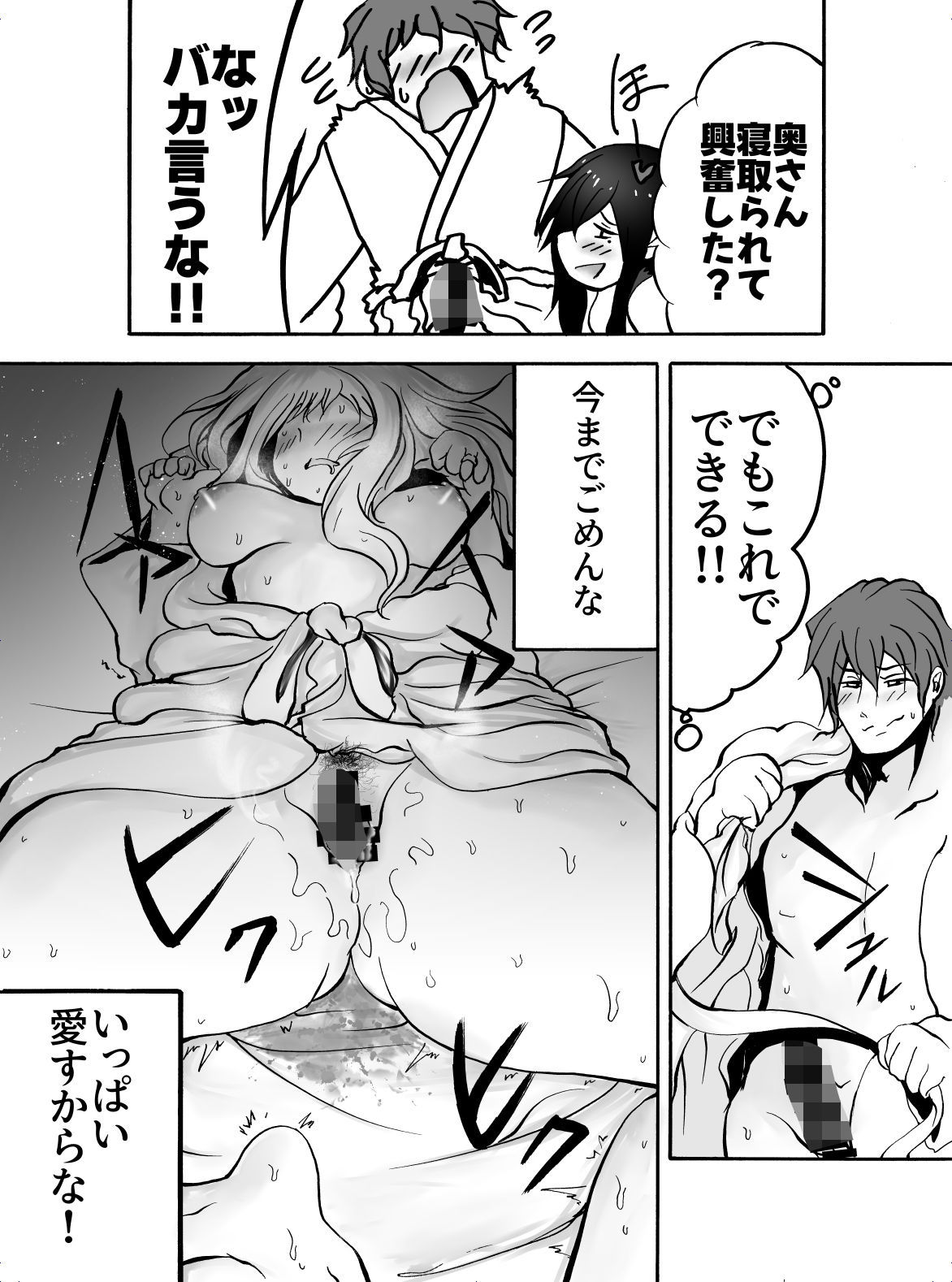 奥さん寝取ったお詫びにアンタの子産んであげる