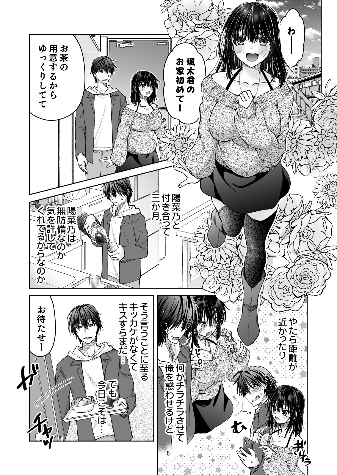 彼女とHするだけの本