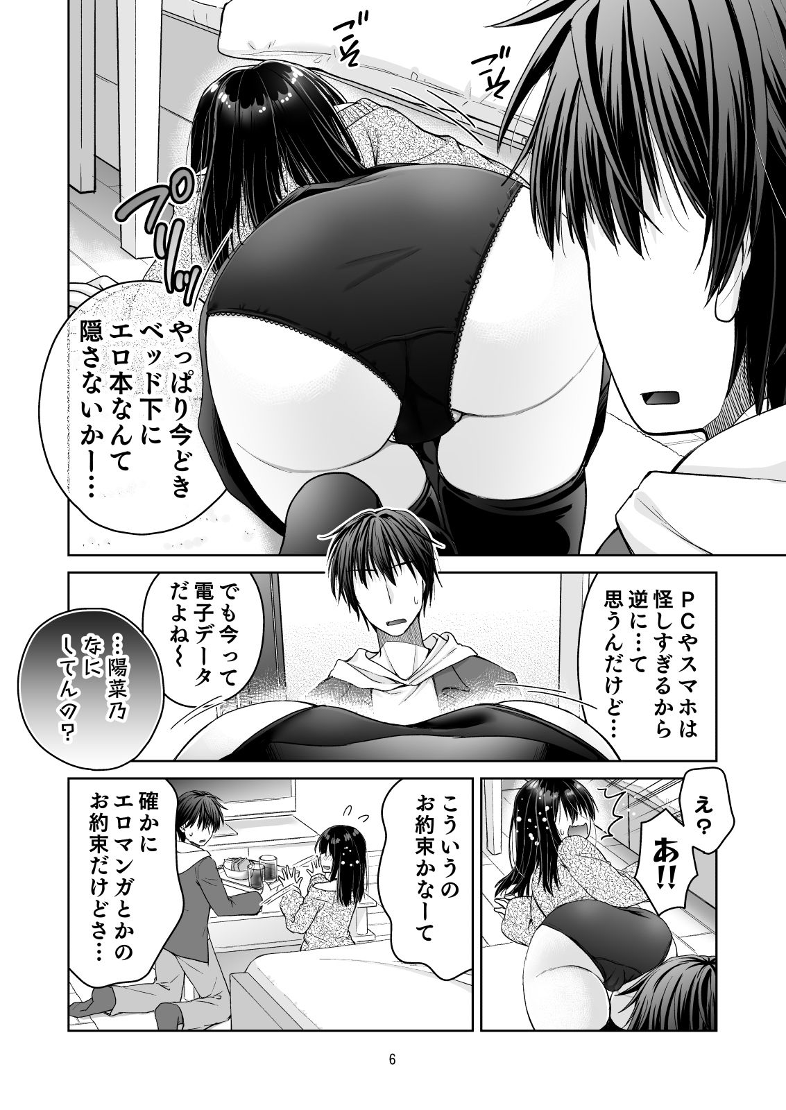 彼女とHするだけの本