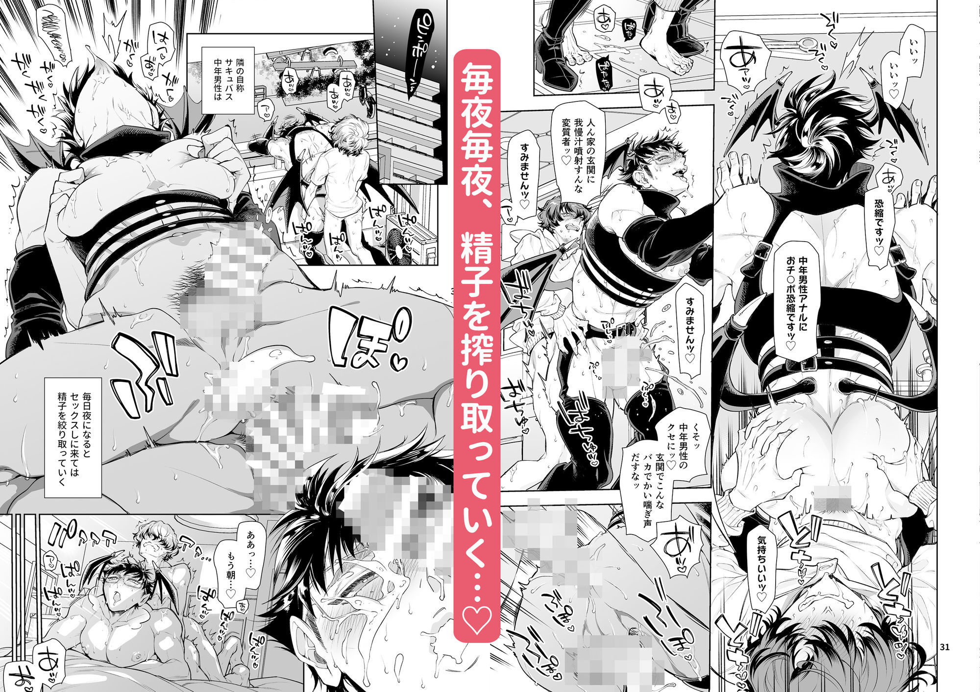 隣のサキュバス中年男性が毎晩申し訳なさそうに精子カツアゲに来る