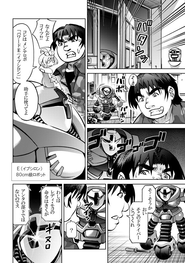 ［隔週刊］ポニテマニアックス 第81話 「楽しい日々」 〜47歳エロビデオ屋店員が深夜バイト中に拾った痴女が最強宇宙人でしたーン〜