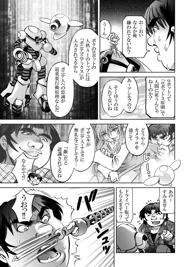 ［隔週刊］ポニテマニアックス 第81話 「楽しい日々」 〜47歳エロビデオ屋店員が深夜バイト中に拾った痴女が最強宇宙人でしたーン〜