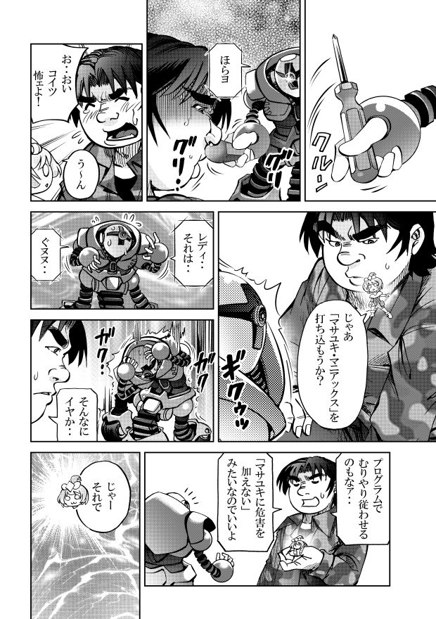 ［隔週刊］ポニテマニアックス 第81話 「楽しい日々」 〜47歳エロビデオ屋店員が深夜バイト中に拾った痴女が最強宇宙人でしたーン〜