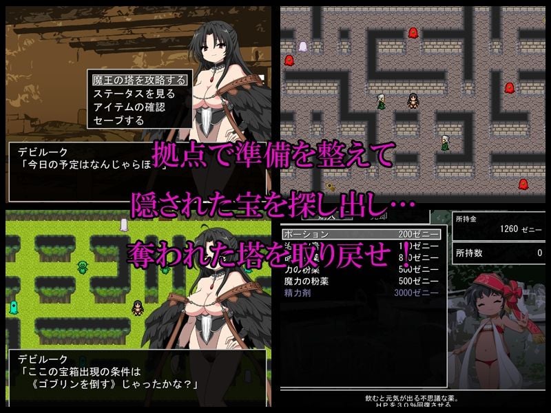 デビルークの塔