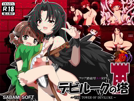 デビルークの塔