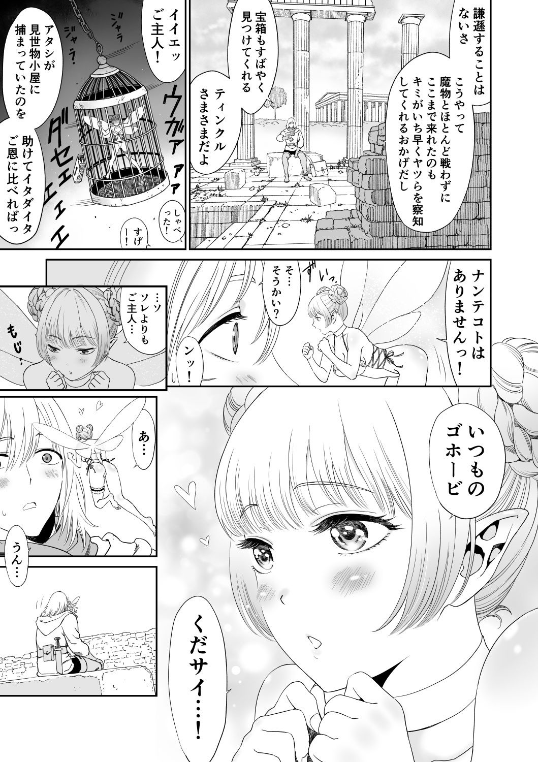 妖精でも入れサセたい!