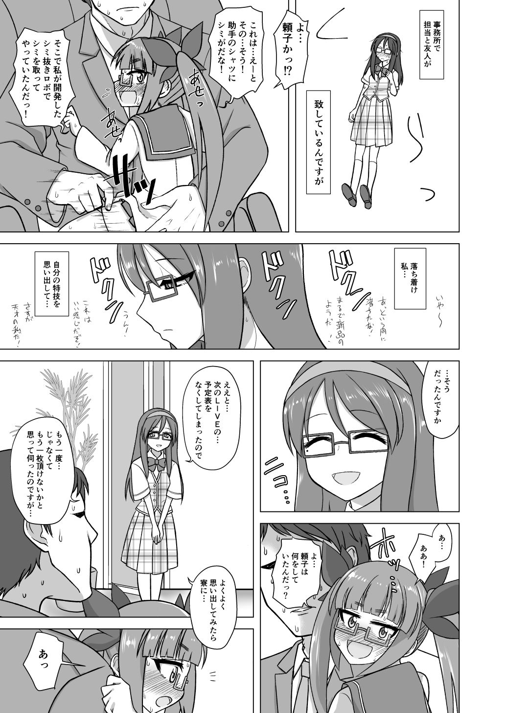 または私は如何にして心配するのを止めて池袋晶葉を愛するようになったか