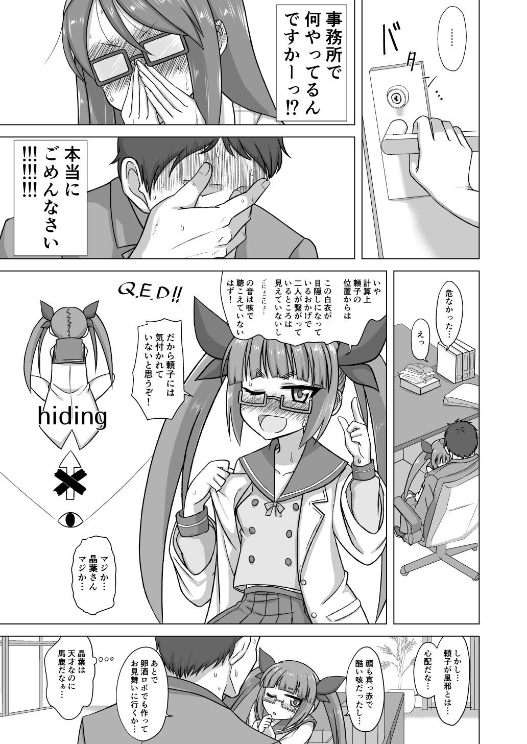 または私は如何にして心配するのを止めて池袋晶葉を愛するようになったか