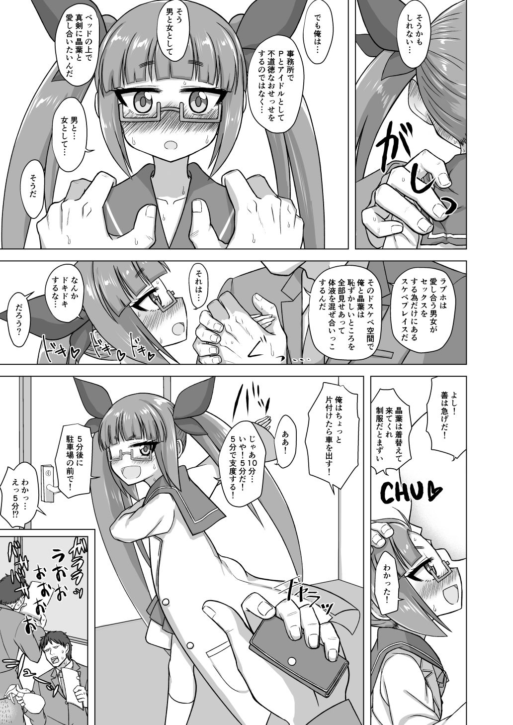 または私は如何にして心配するのを止めて池袋晶葉を愛するようになったか