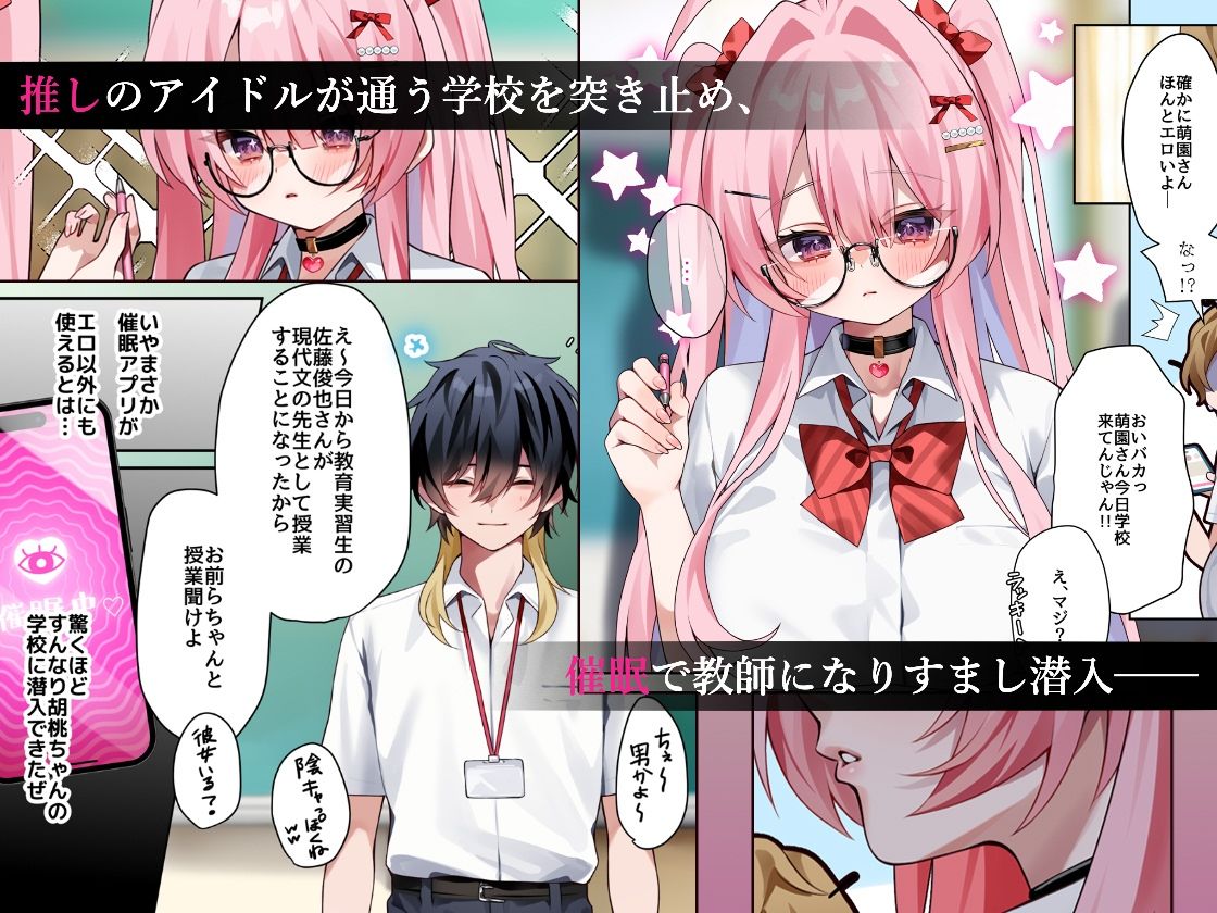 推し活4〜教室で先生と秘密の催●●EX〜