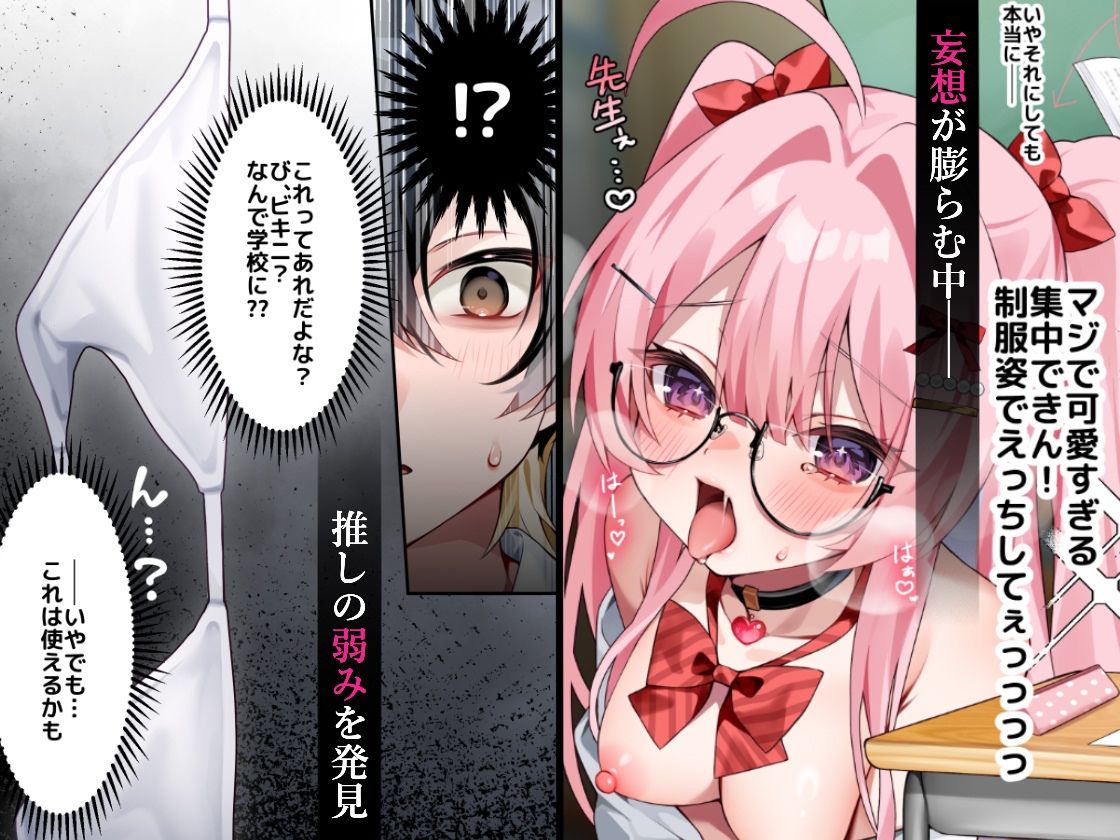 推し活4〜教室で先生と秘密の催●●EX〜