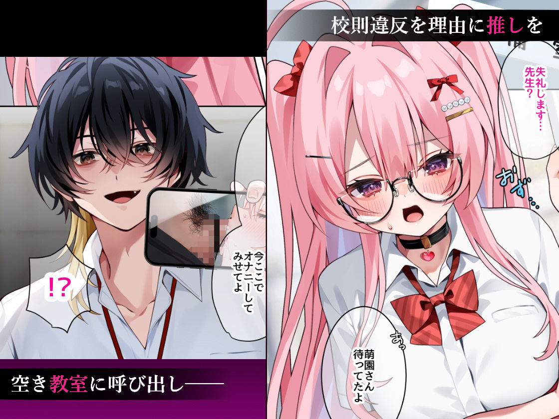 推し活4〜教室で先生と秘密の催●●EX〜