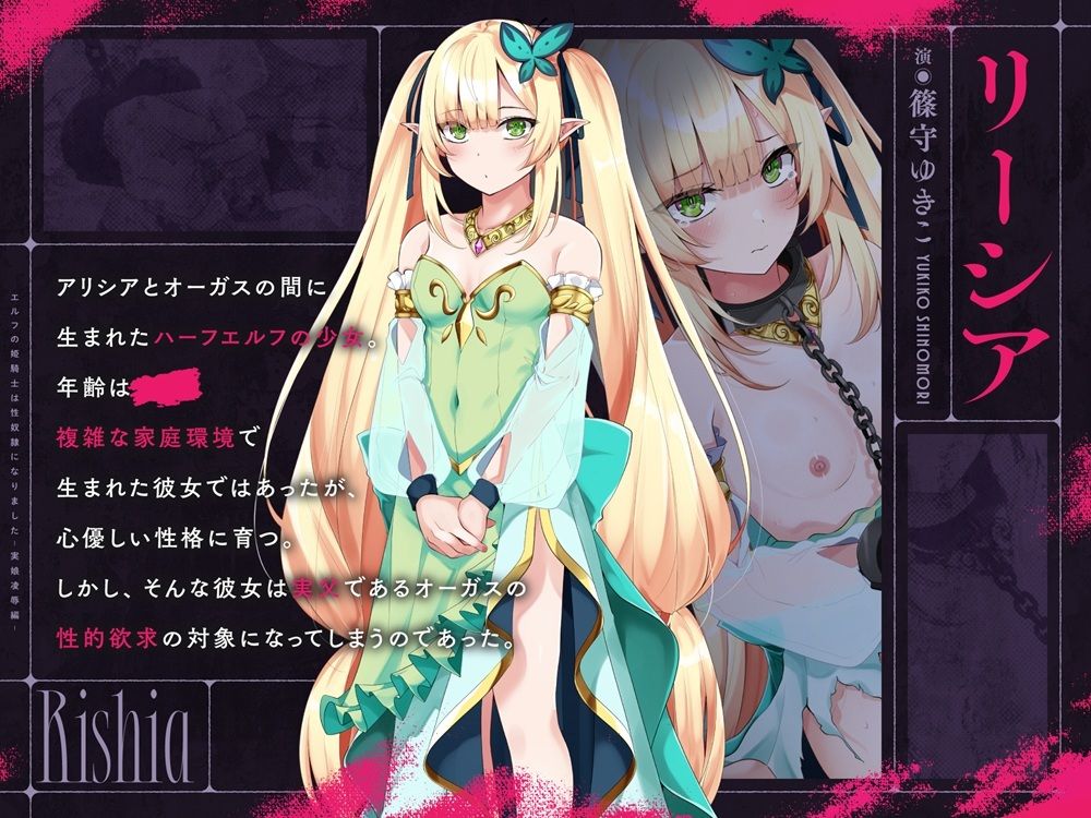 エルフの姫騎士は性奴●になりました〜実娘凌●編〜