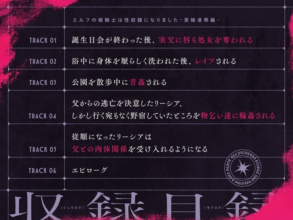 エルフの姫騎士は性奴●になりました〜実娘凌●編〜