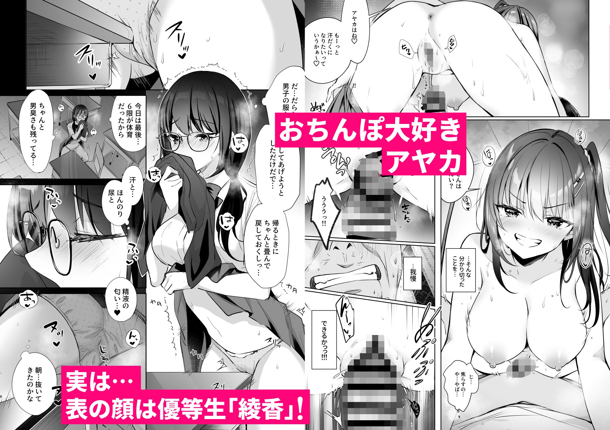 JKが押しかけてきた！ヤルしかねえ！！ 〜 真夏の汗だくセックス（ハート）？ 優等生綾香のウラオモテ 〜