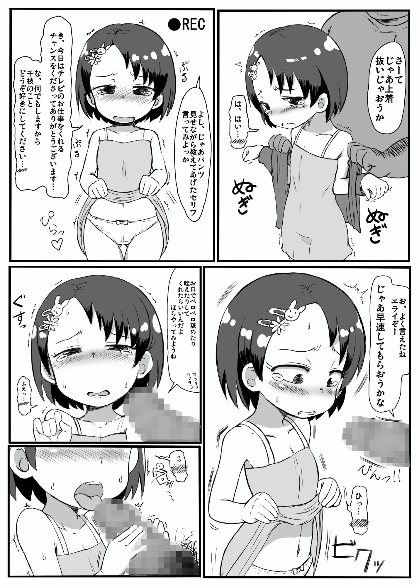 エ◯い子千枝ちゃん