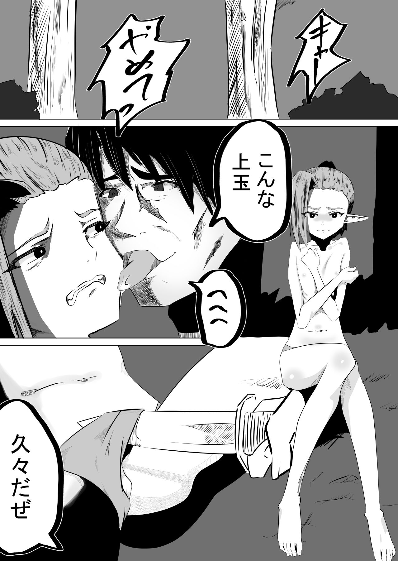 犯●れそうなエルフを助けて○す話