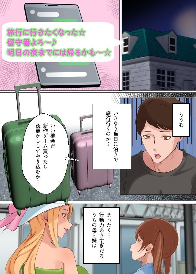 セメウケーその男の娘はセめたい？セめられたい？ー