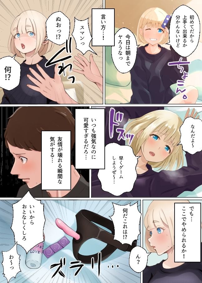 セメウケーその男の娘はセめたい？セめられたい？ー