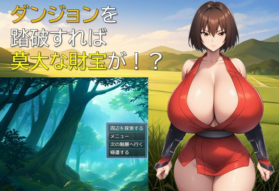 ハーレムはダンジョンで