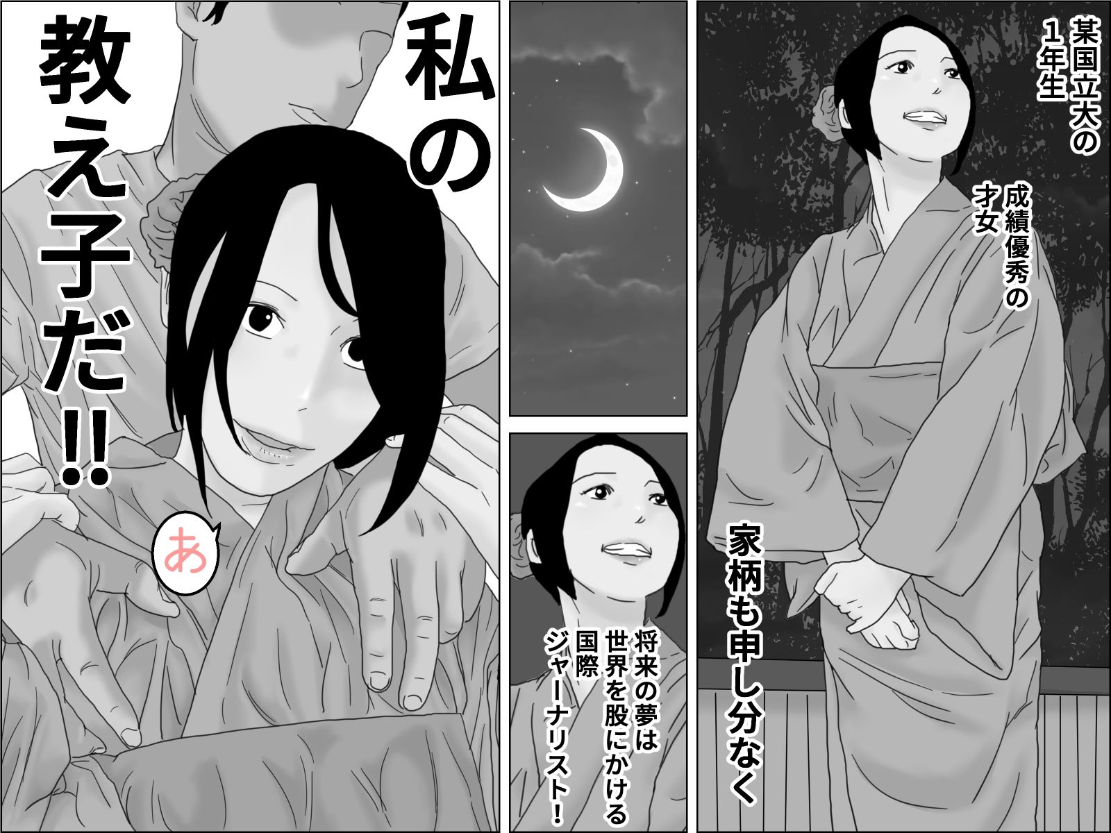 愛人は教え子 モノクロ版