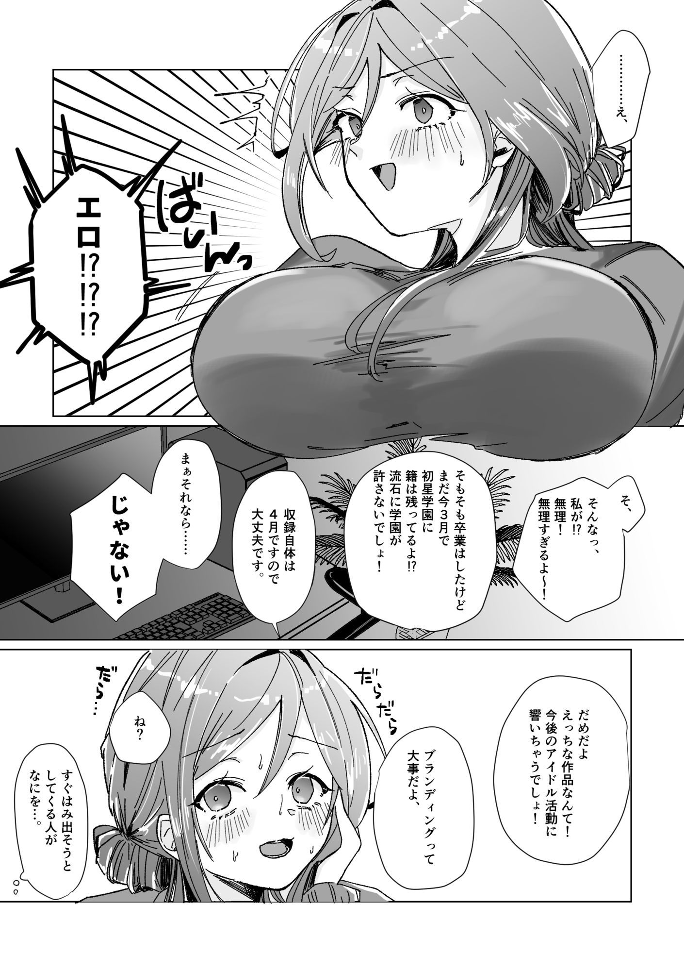 とろあまリフレ