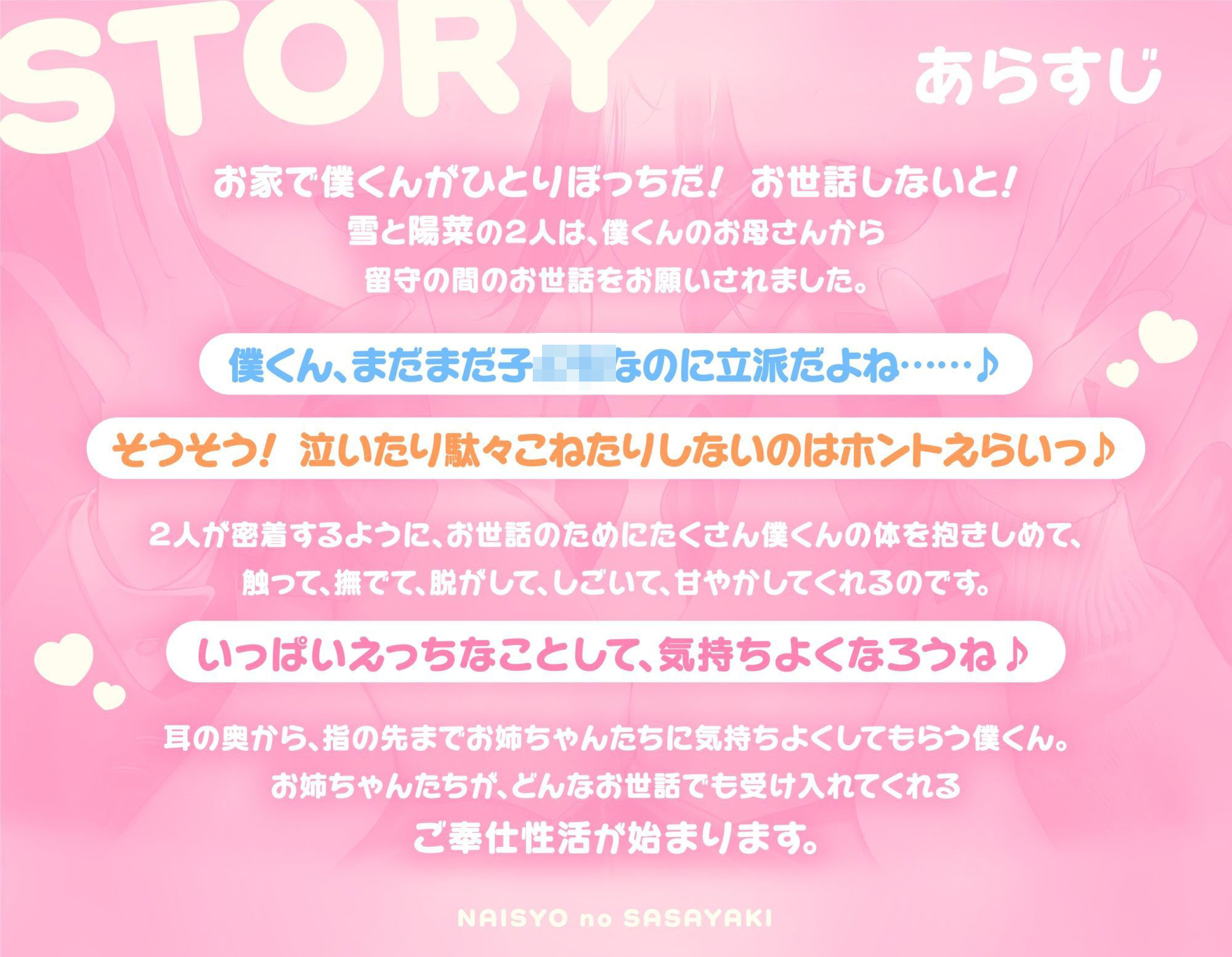 ないしょのささやき〜Wお姉ちゃんとあまとろエッチで心も体もご奉仕性活〜