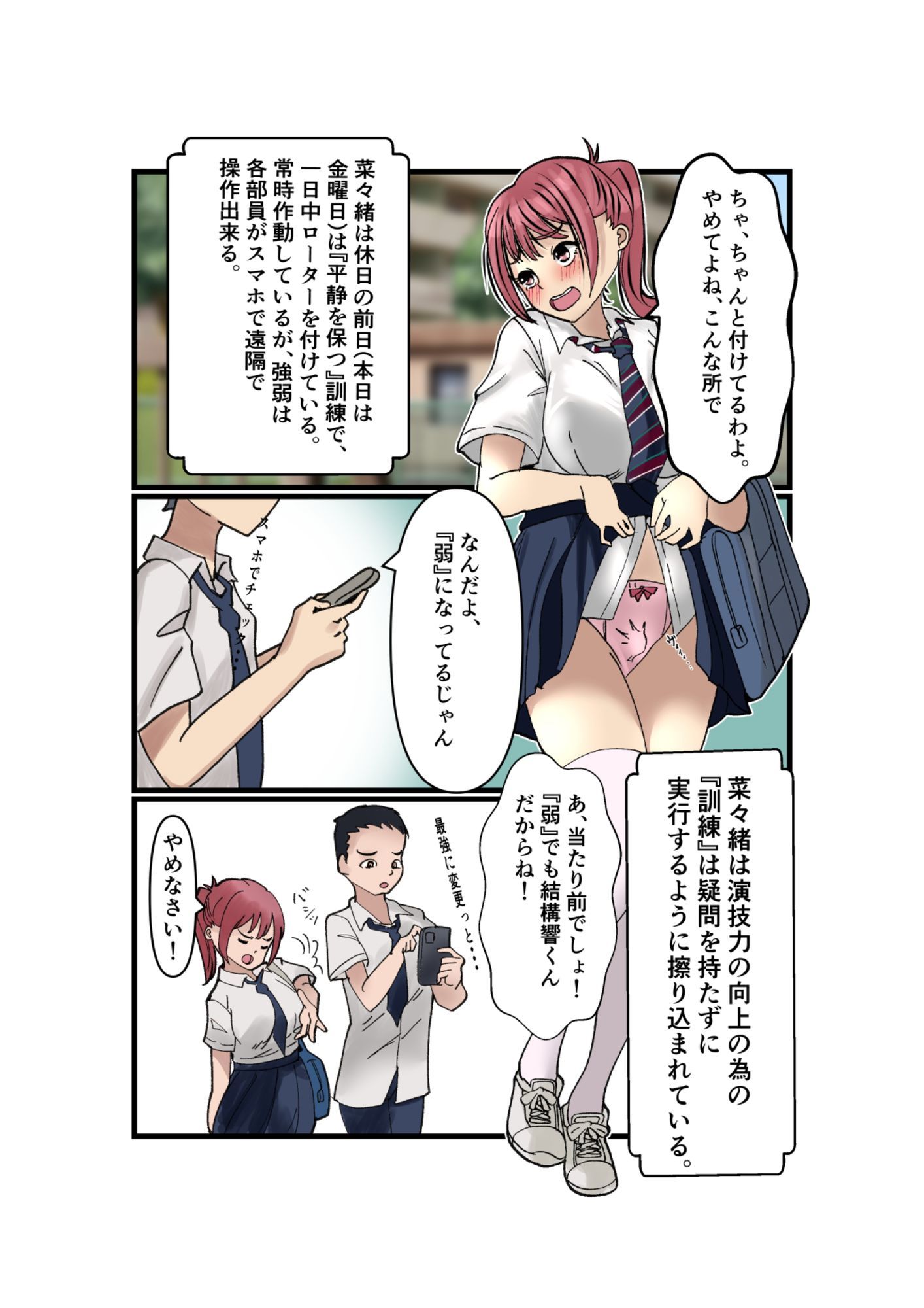 菜々緒ちゃんで遊ぼう！2