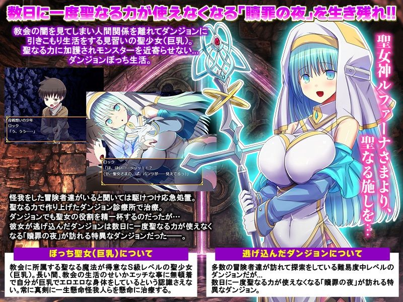 贖罪の夜 〜ダンジョン引きこもり聖女〜