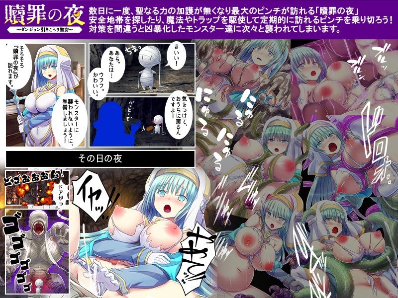 贖罪の夜 〜ダンジョン引きこもり聖女〜