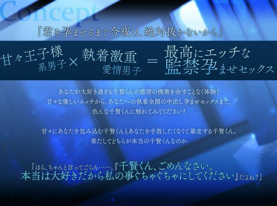 千賢くんは私がいないと生きていけない〜王子様な彼に別れを告げたら孕むまで監禁されました〜