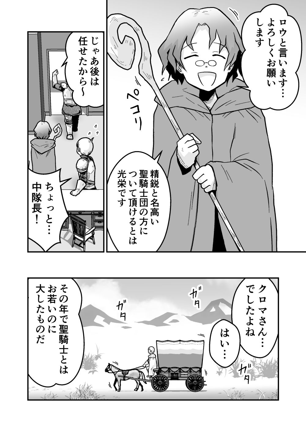 新人騎士クロマの初めて