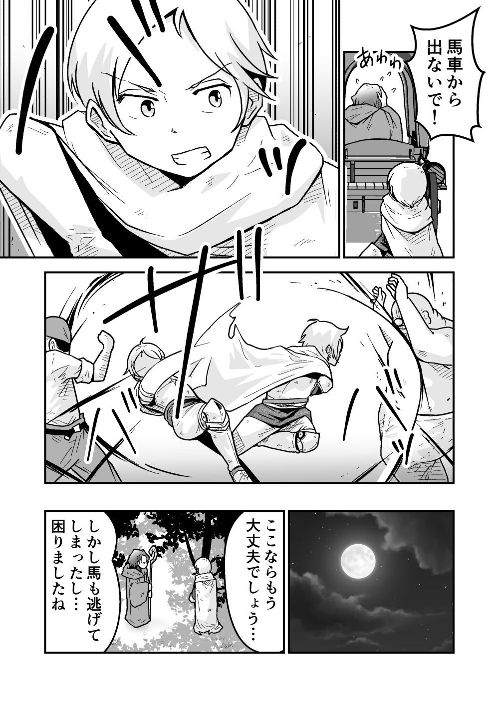 新人騎士クロマの初めて