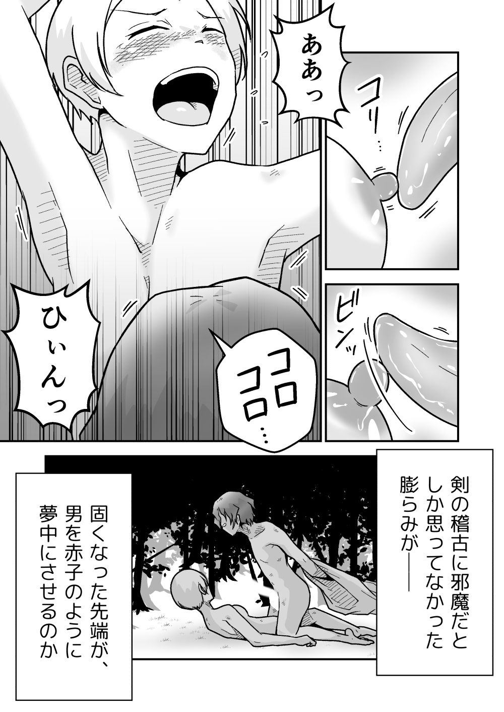 新人騎士クロマの初めて