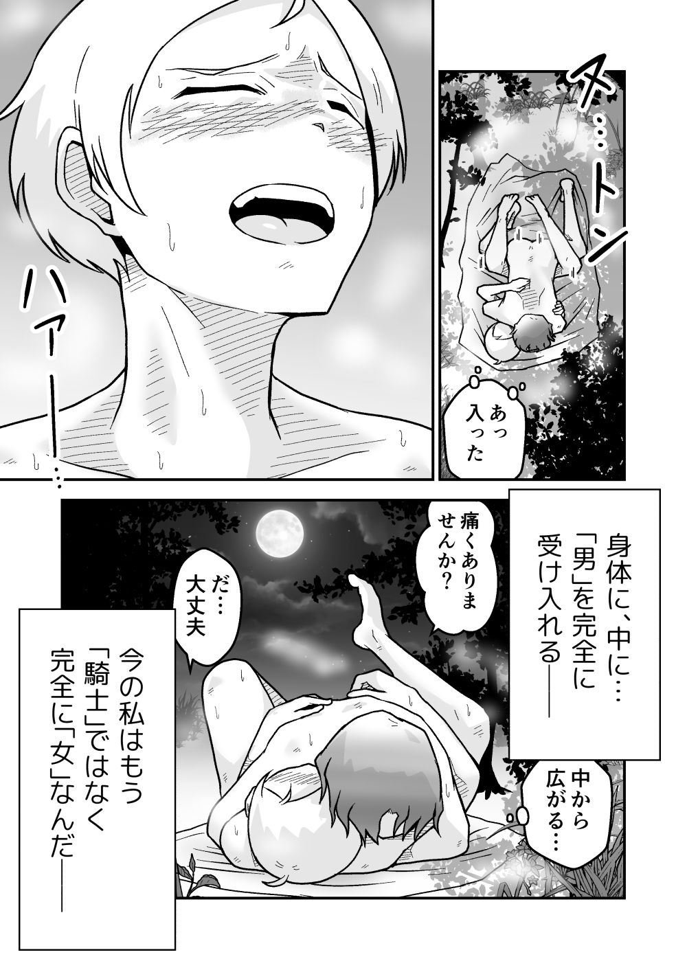 新人騎士クロマの初めて