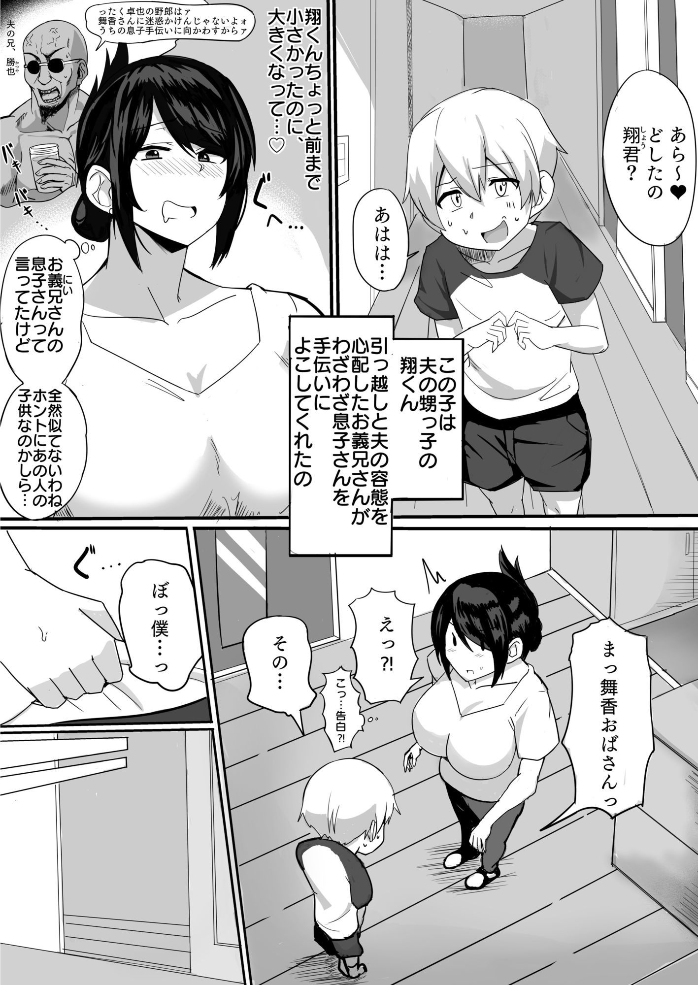 夫の甥っ子に雌穴気持ちよくされた結果…