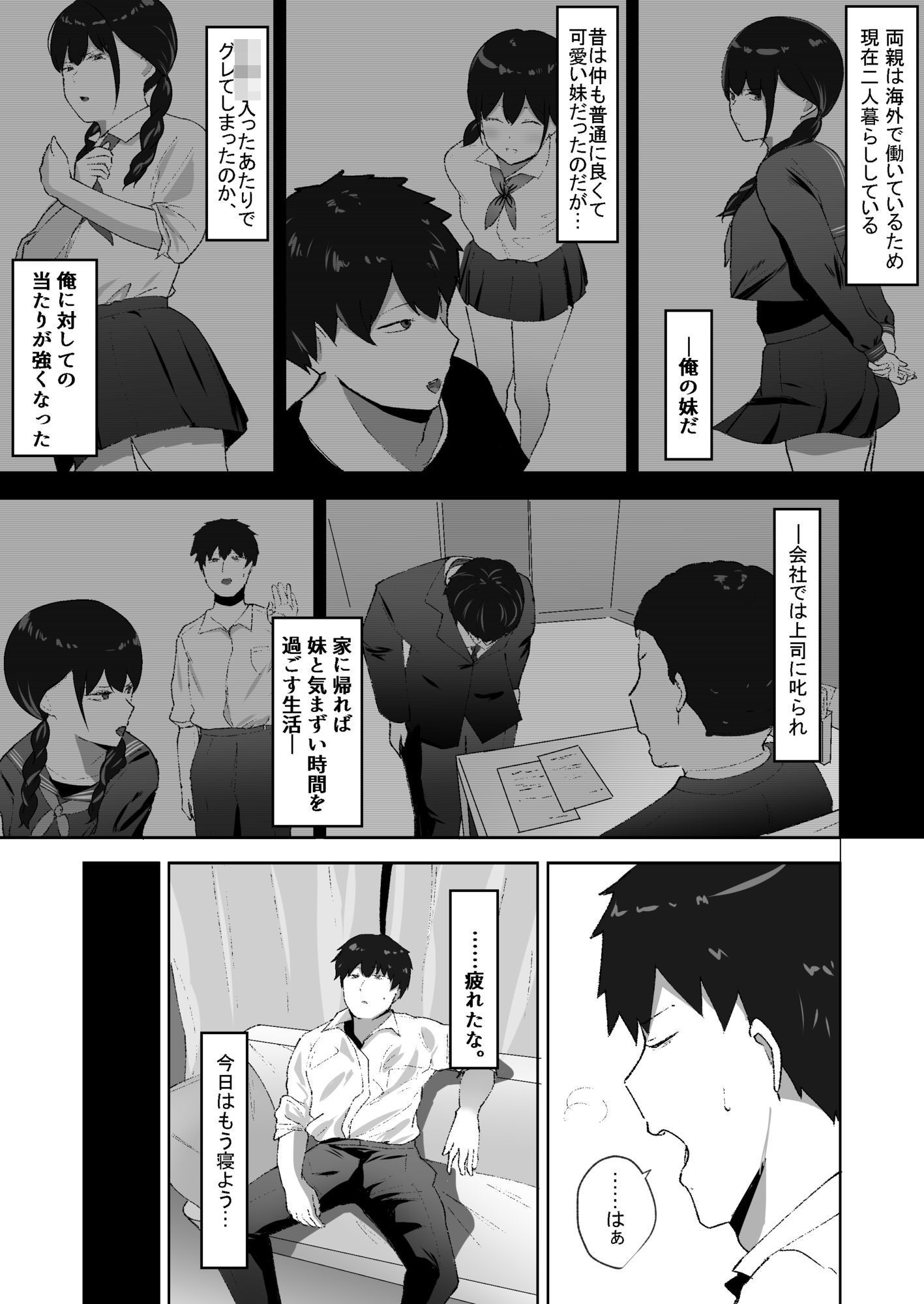 生意気な妹が実は俺のことが好きだったので甘々セックスで仲直りする話