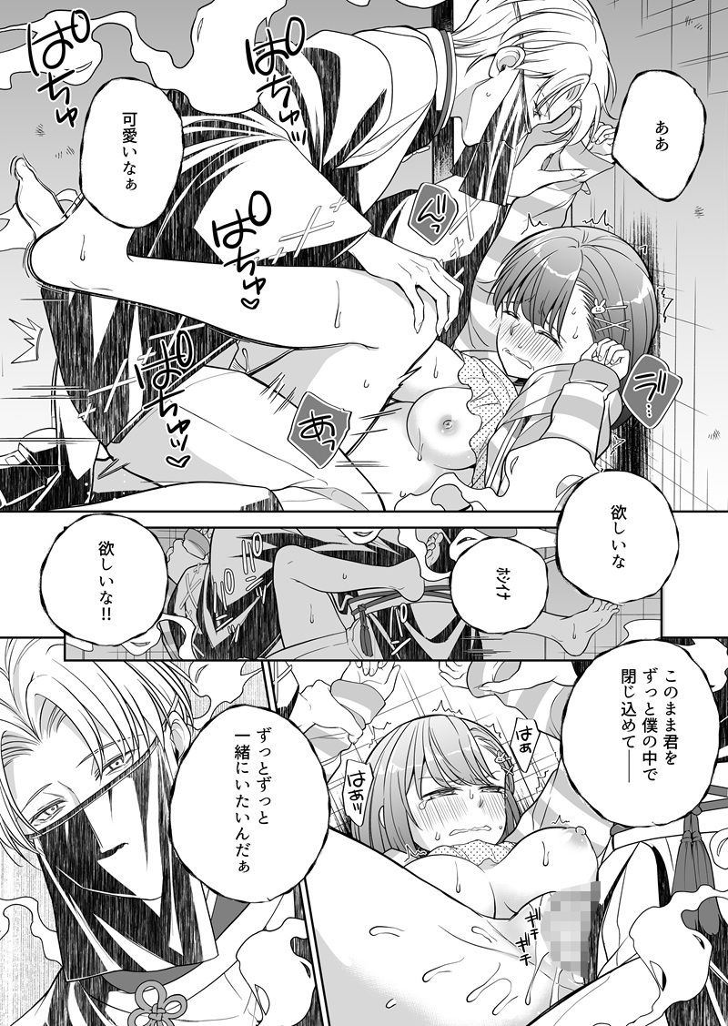 ふたりかくれんぼ〜私が呼んだのはだぁれ？〜