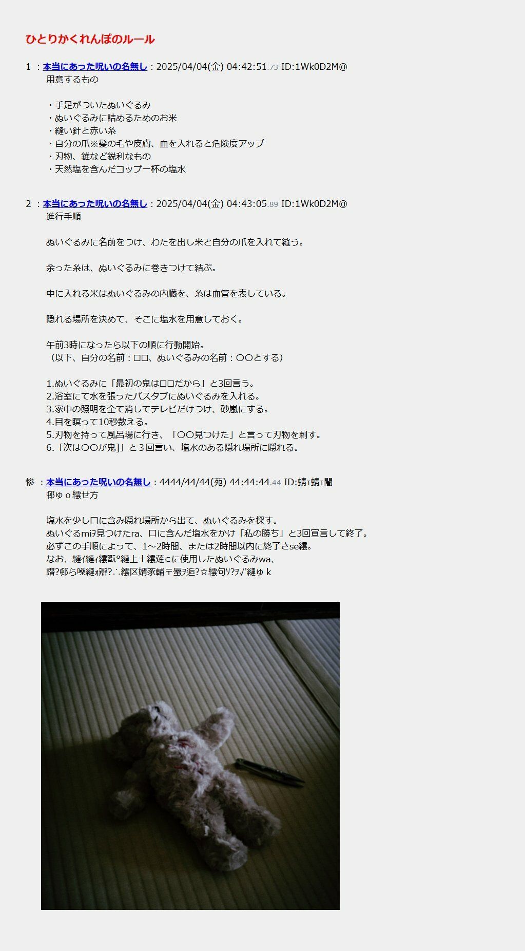 ふたりかくれんぼ〜私が呼んだのはだぁれ？〜