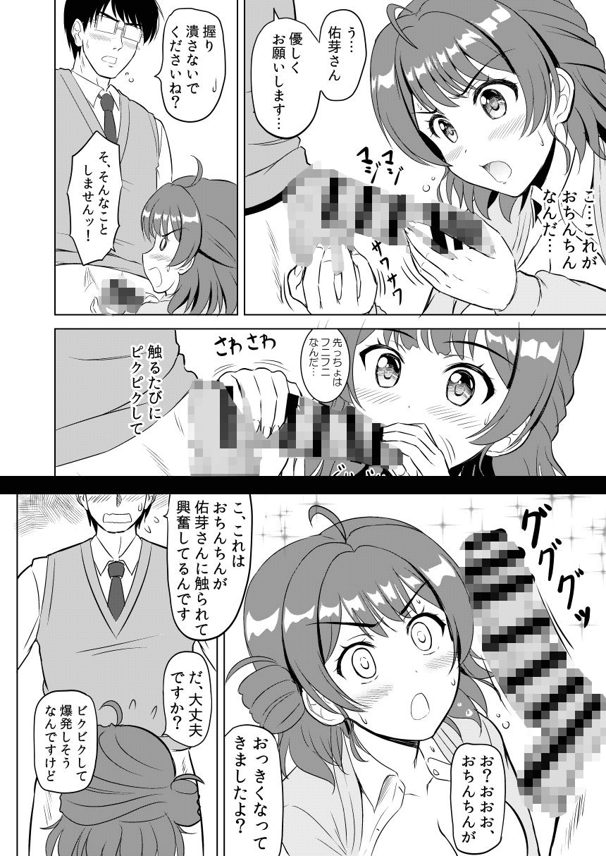 えっちしましょ？プロデューサーさん