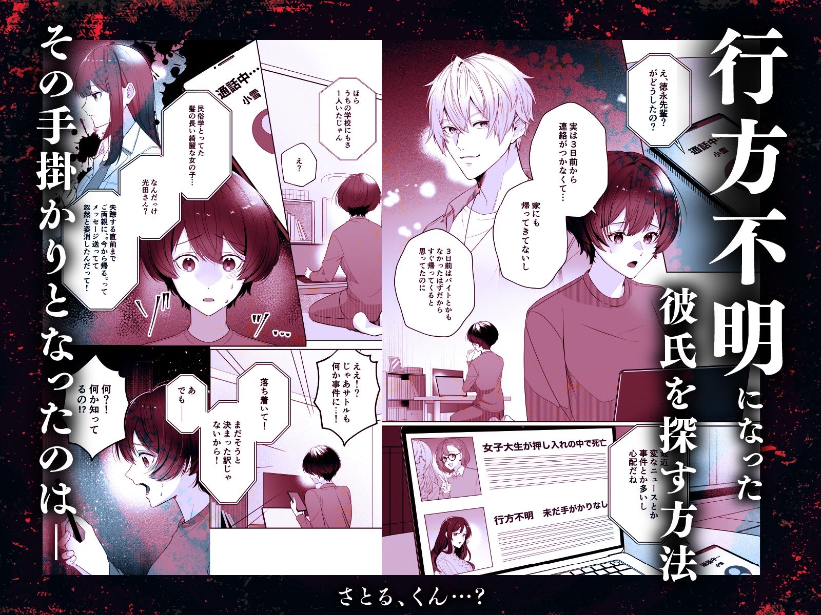 さとる、くん…？【ボイス特典付き:CV一条ひらめ】