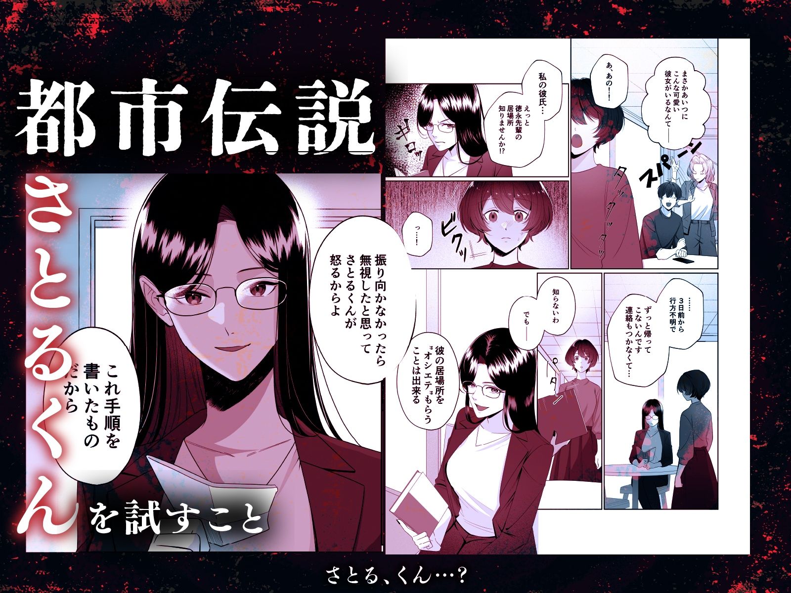 さとる、くん…?【ボイス特典付き:CV一条ひらめ】