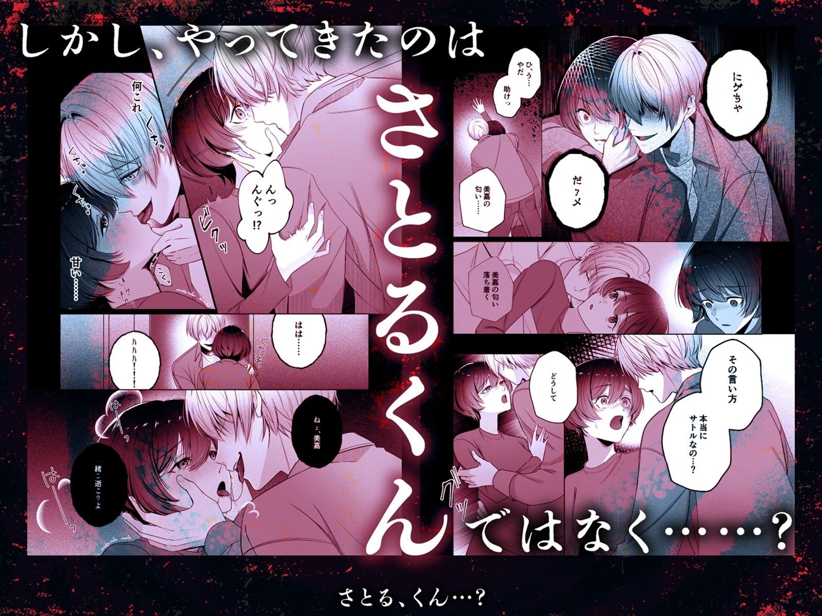 さとる、くん…？【ボイス特典付き:CV一条ひらめ】