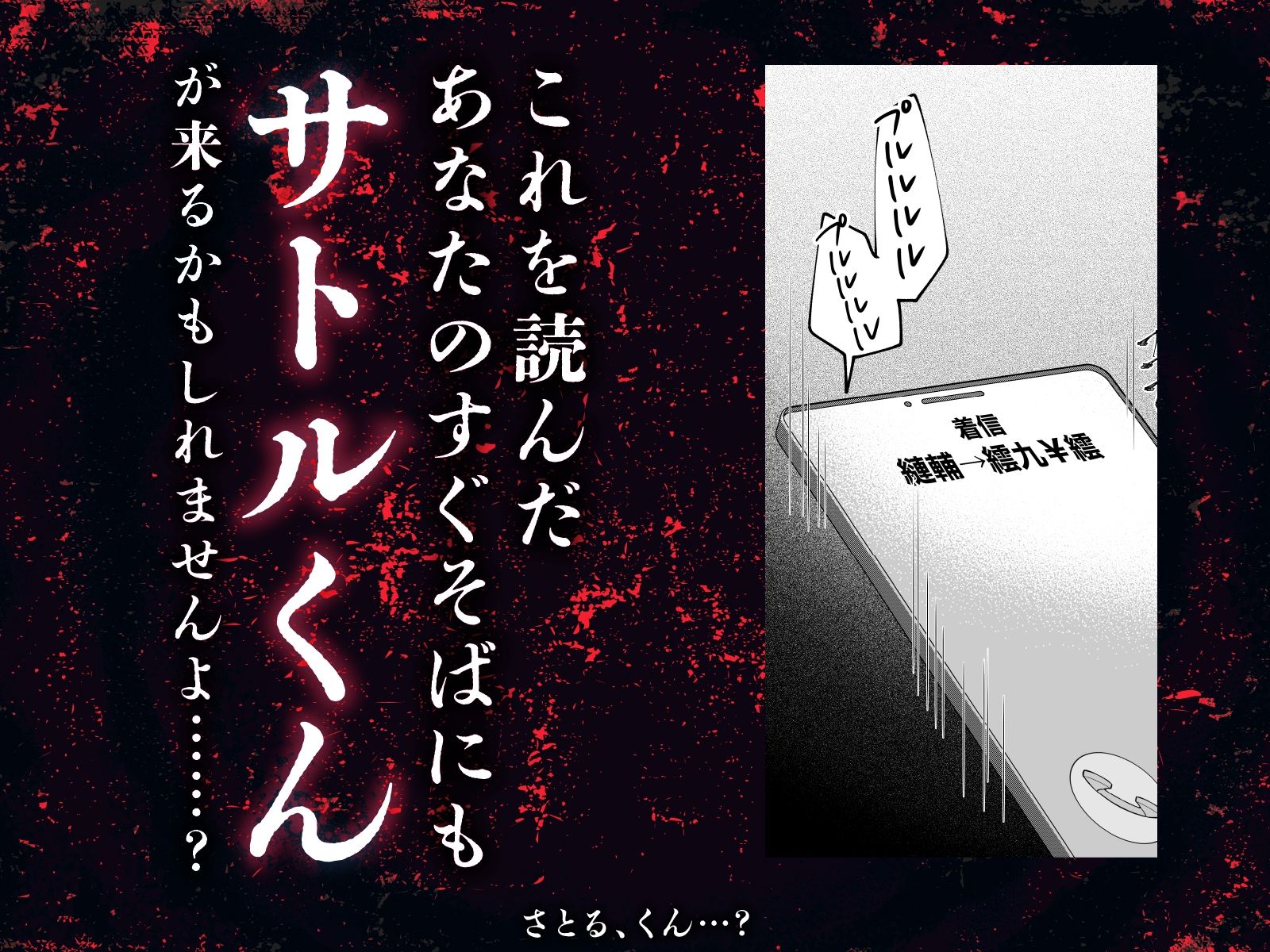 さとる、くん…?【ボイス特典付き:CV一条ひらめ】