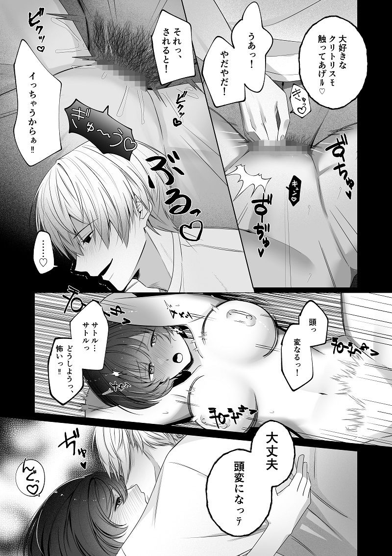 さとる、くん…？【ボイス特典付き:CV一条ひらめ】